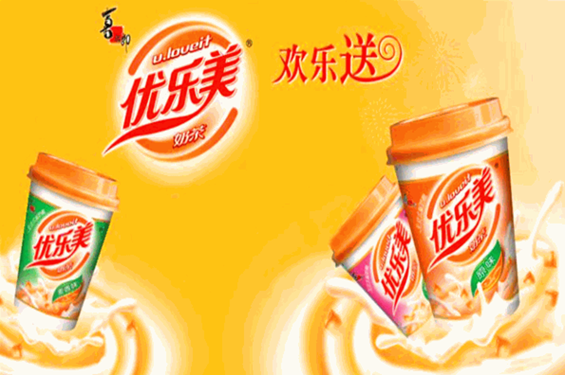 优乐美饮品